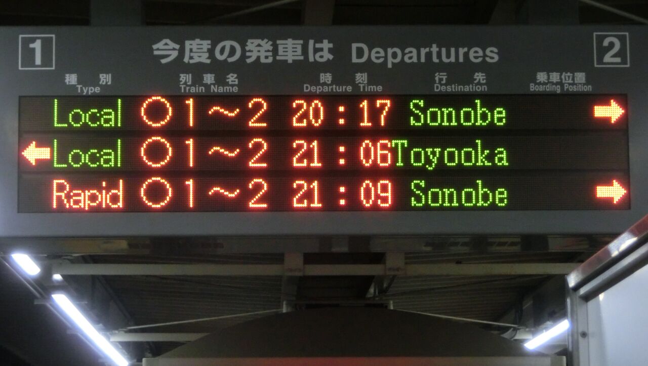 福知山駅 発車標の表示に変化が！ 普通・快速の乗車位置が表示される