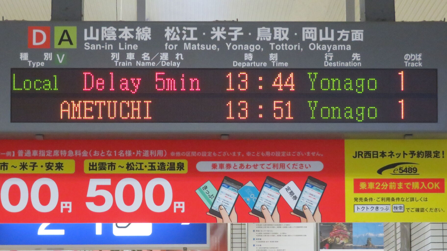 行き先板☆看板☆鳥取、出雲市、米子 出雲市駅で観光列車あめつち 「米子行き」 ＆ 当駅止を撮る （車両