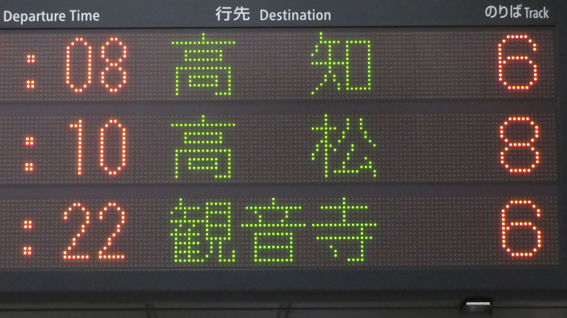岡山駅で特急しおかぜ 「観音寺行き」 を撮る （強風によるレアな
