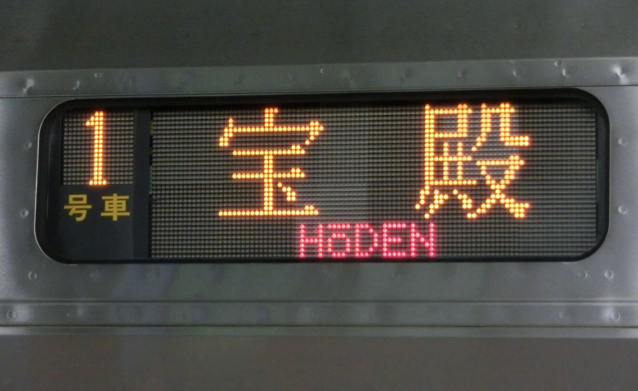 米原駅でレアな行き先 「神戸方面 宝殿行き」 を撮る （2015年10