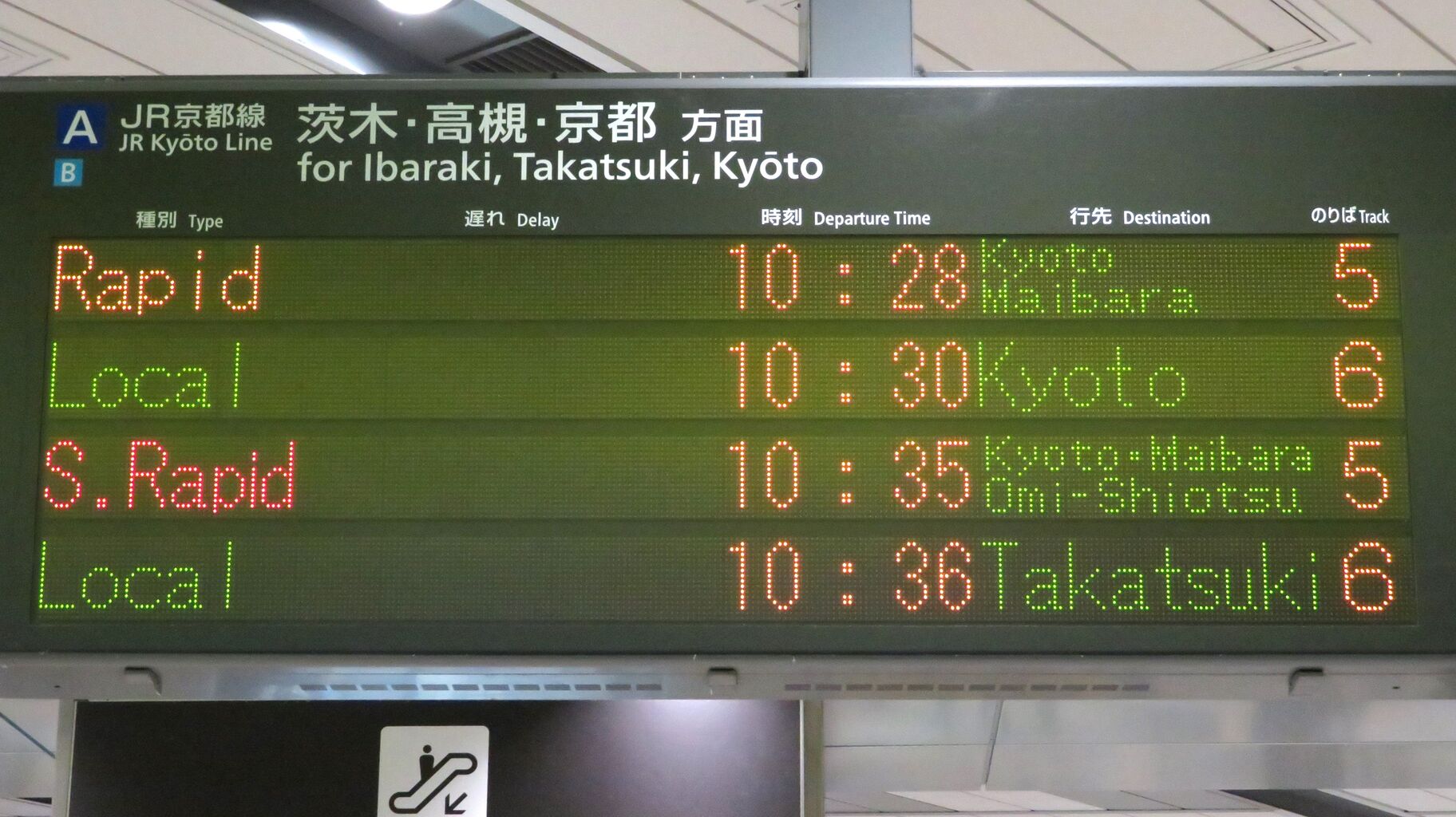 新大阪駅の発車標、「米原方面 近江塩津行き」 の表示が変更され
