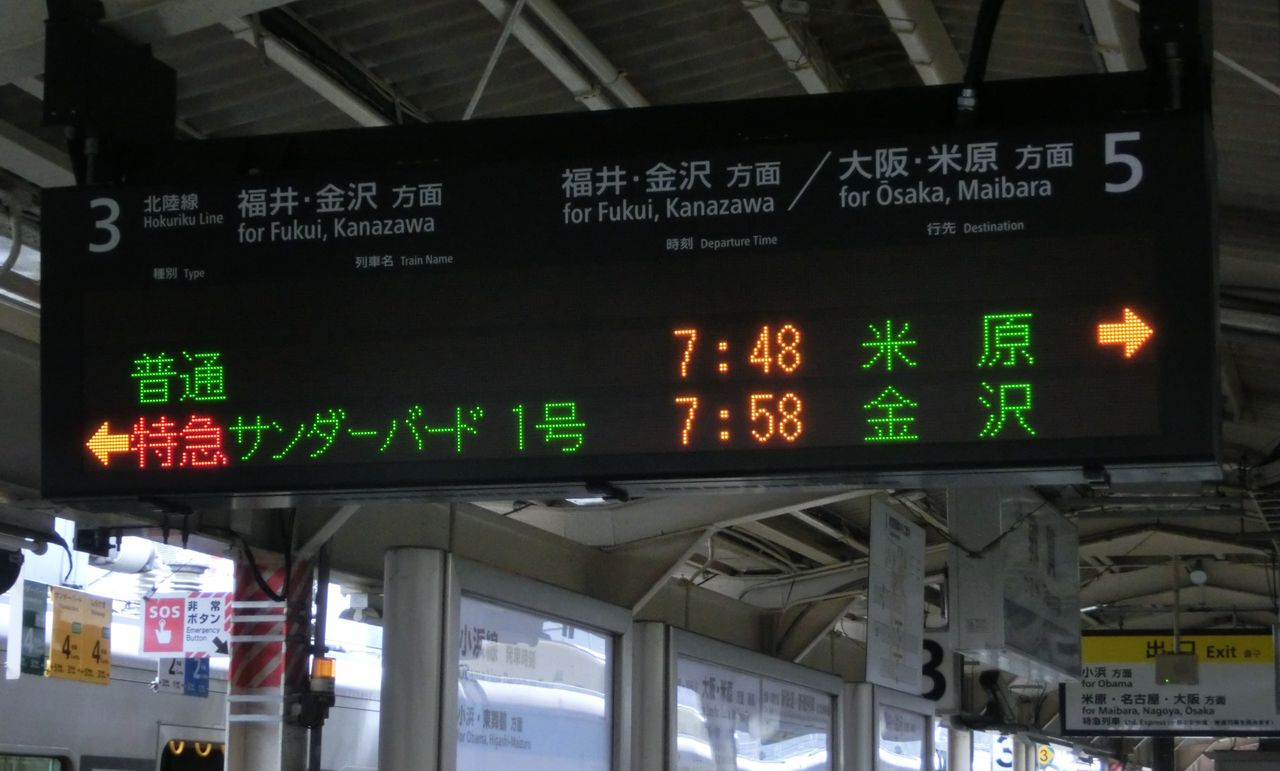 武生駅乗車位置案内板　サンダーバード 武生駅乗車位置案内板 サンダーバード 武生駅乗車位置案内板