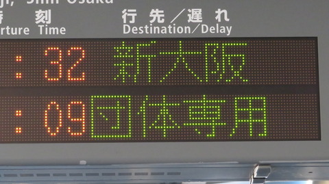 紀伊田辺駅の発車標、 「WEST EXPRESS 銀河」 の表示が独特だった件 （2021年8月）