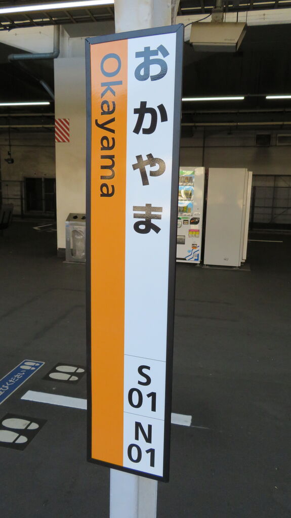 駅名板　　こやま駅 小山駅 | 改札画像.net