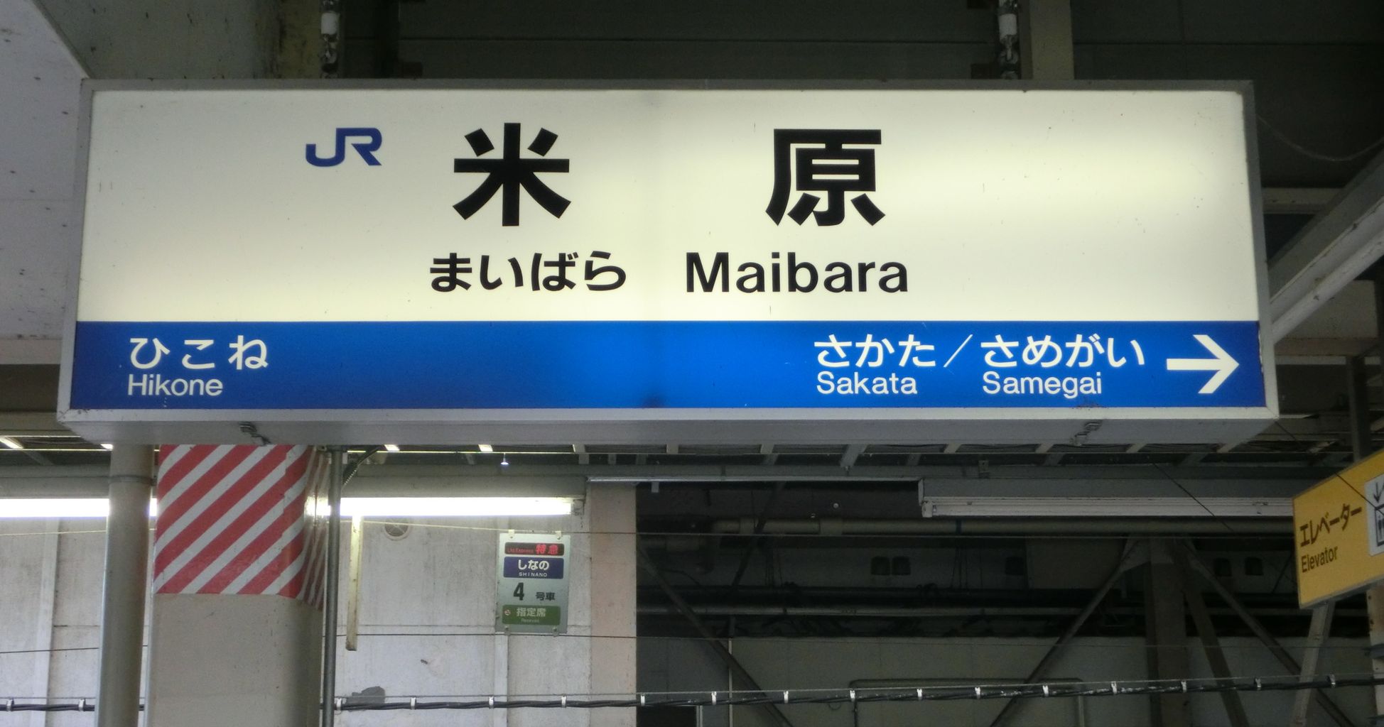 米原駅にある 滋賀県一短い エスカレーター 13年12月 関西のjrへようこそ 米原駅にある 滋賀県一短い エスカレーター 13年12月 関西のjrへようこそ