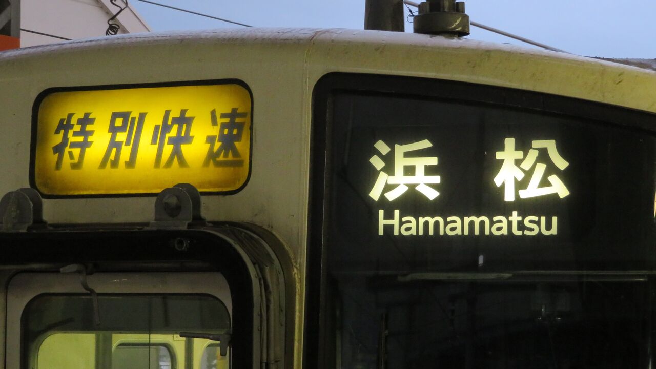 土休日に1本 米原駅で特別快速 浜松行き を撮る 311系 発車標 22年1月 関西のjrへようこそ