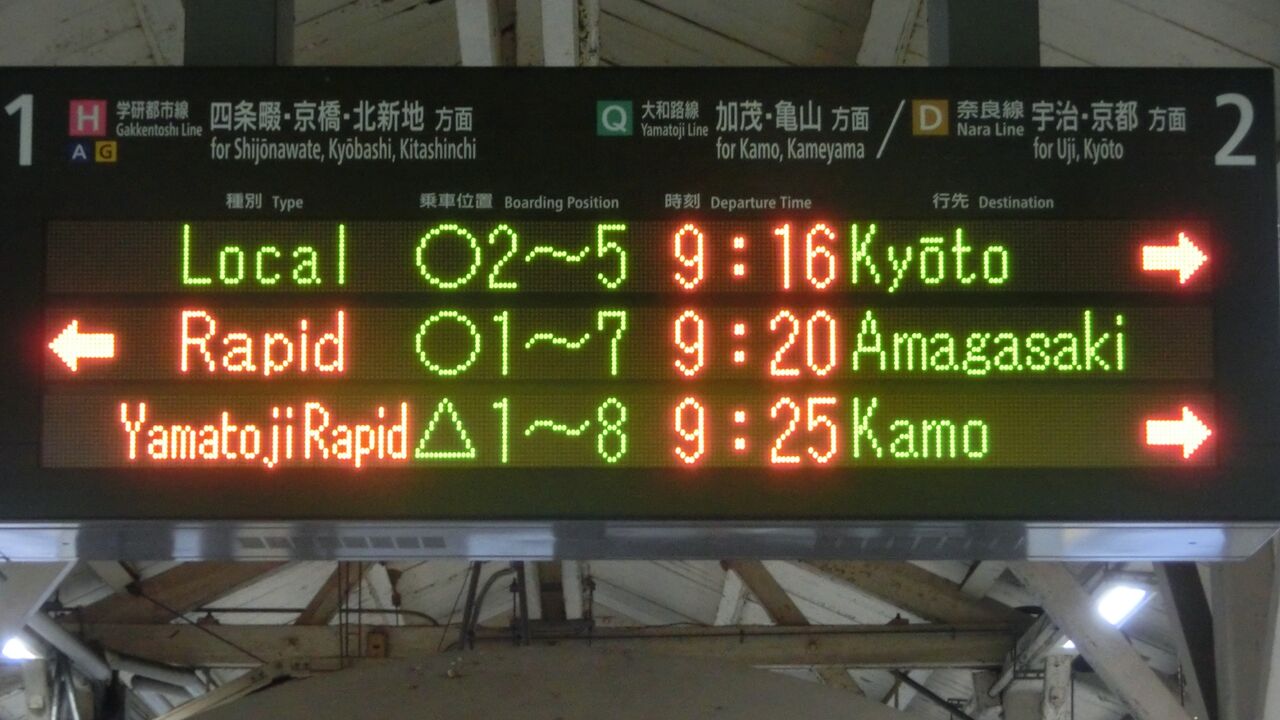 1日に1本だけ】 木津駅で快速 「尼崎行き」 を撮る （207系＆発車標