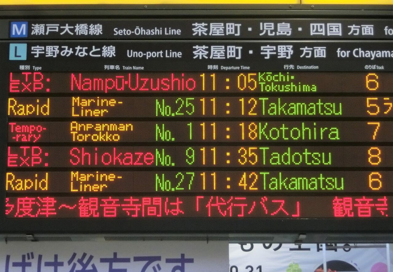 m*a様 岡山行　津山行　看板 岡山行 津山行 看板