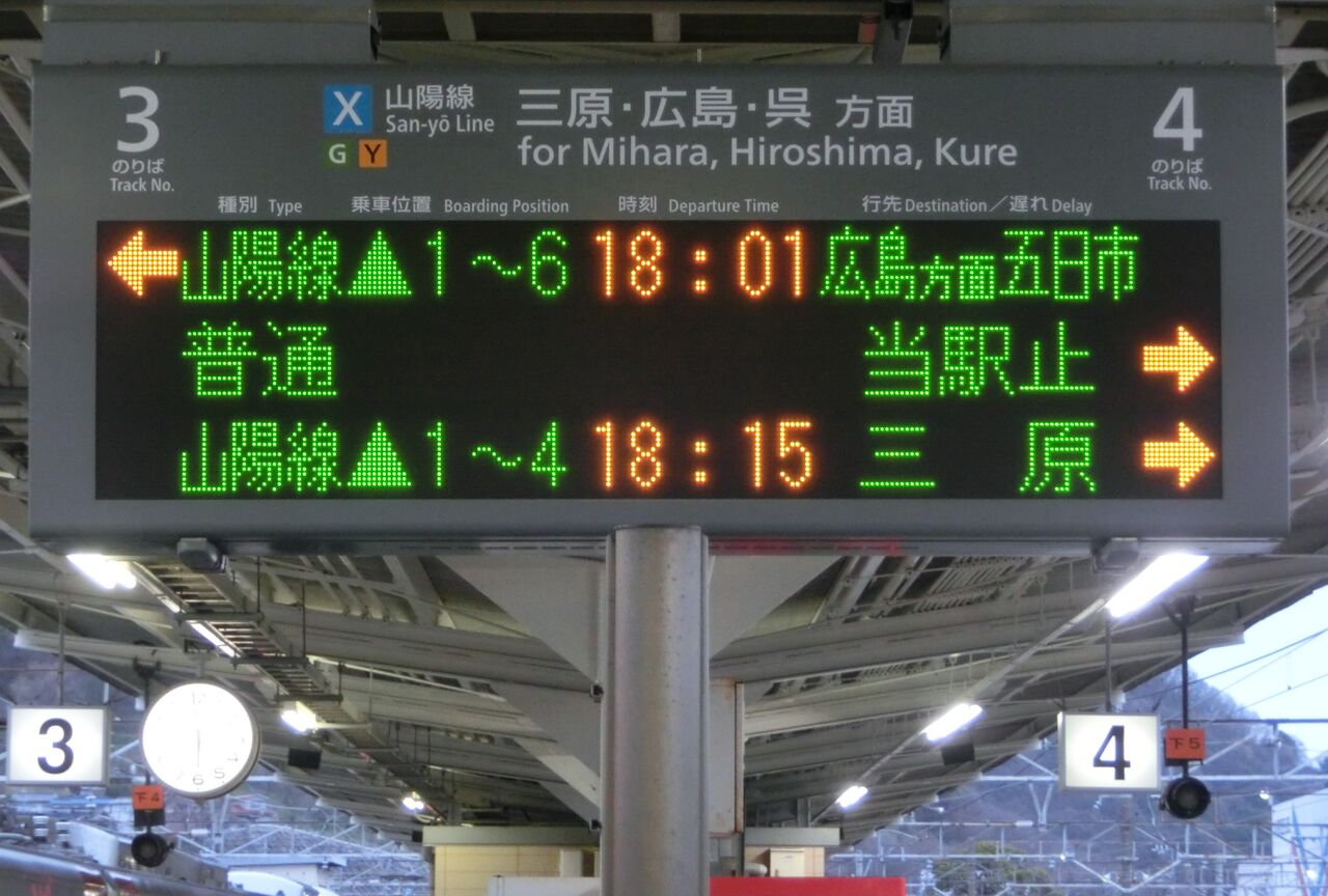 糸崎駅で 「五日市行き」 を撮る （227系＆発車標） 【2019年3月