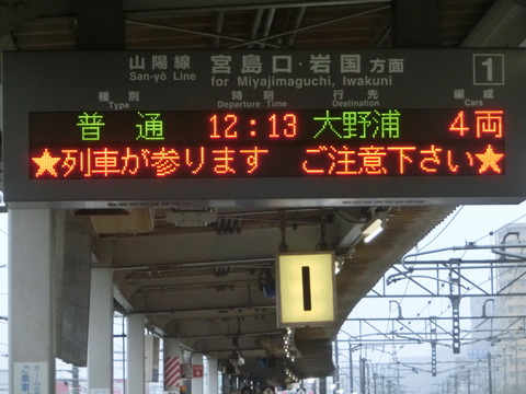 新井口駅 ホーム・改札口の電光掲示板（発車標） 【2015年4月】