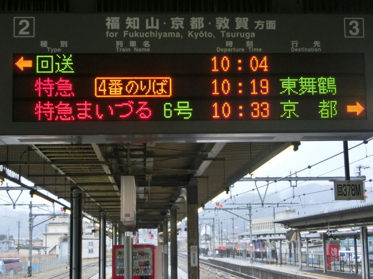 西舞鶴駅 ホーム・改札口の電光掲示板（発車標） 【2014年3月】 : 関西