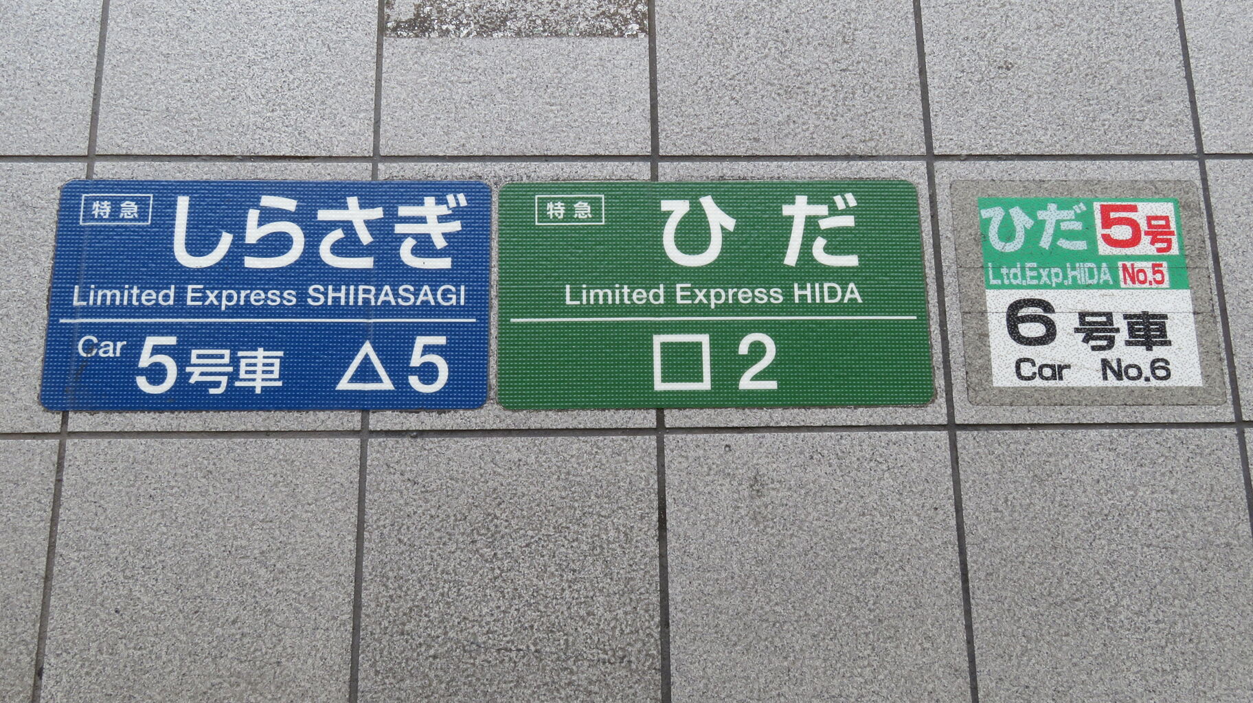 紀勢線行き先表示板 名古屋・天王寺 紀勢線行き先表示板 名古屋