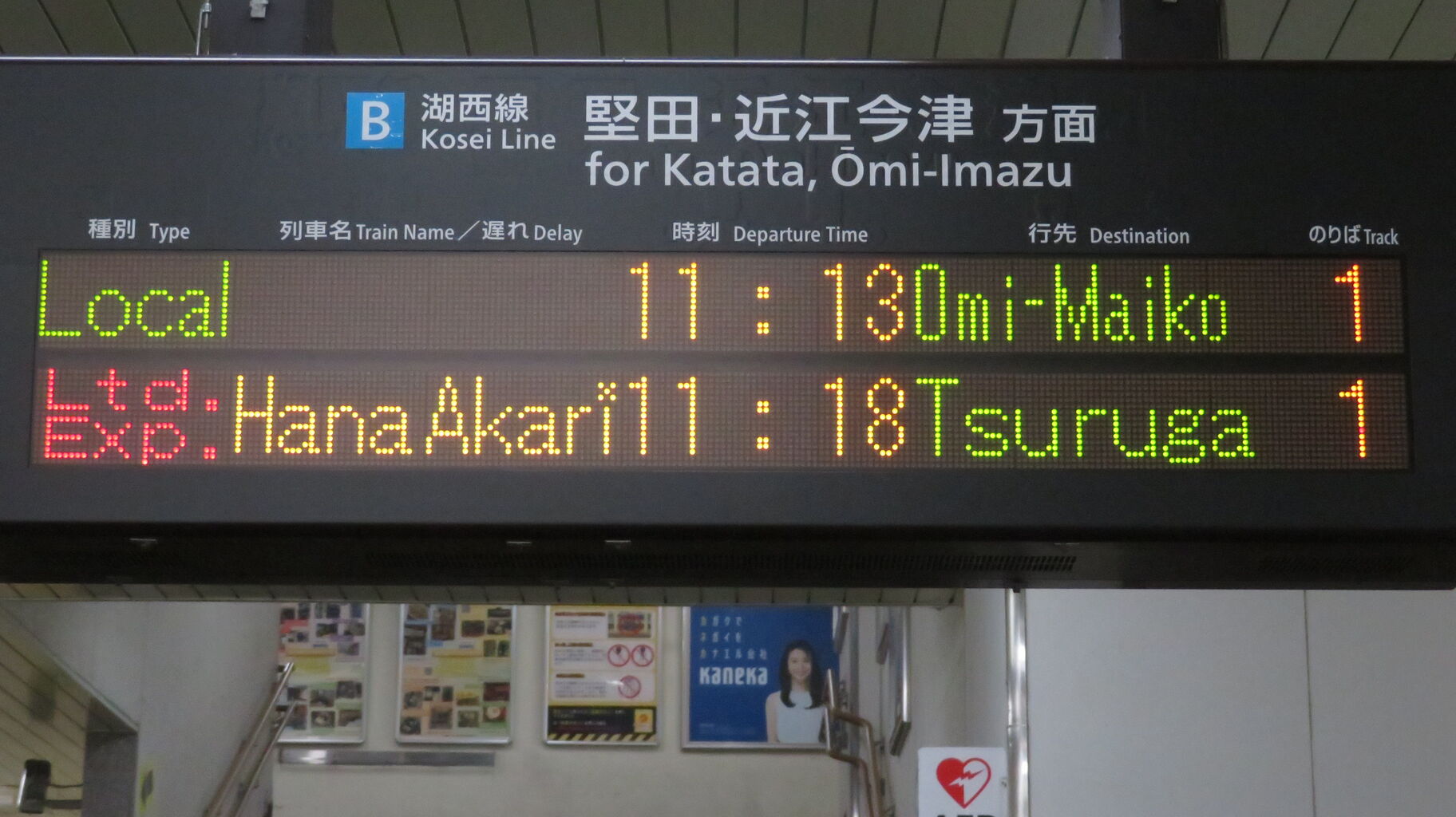 比叡山坂本駅で観光列車 「はなあかり」 敦賀行きを撮る （発車標
