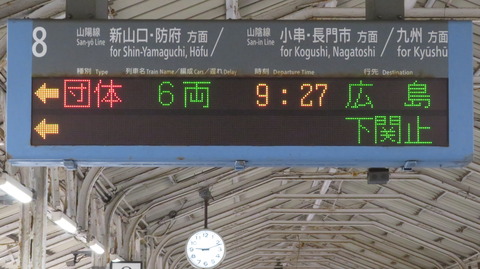 下関駅で 「WEST EXPRESS 銀河」 広島行きの団体専用列車を撮る (2026年2月)