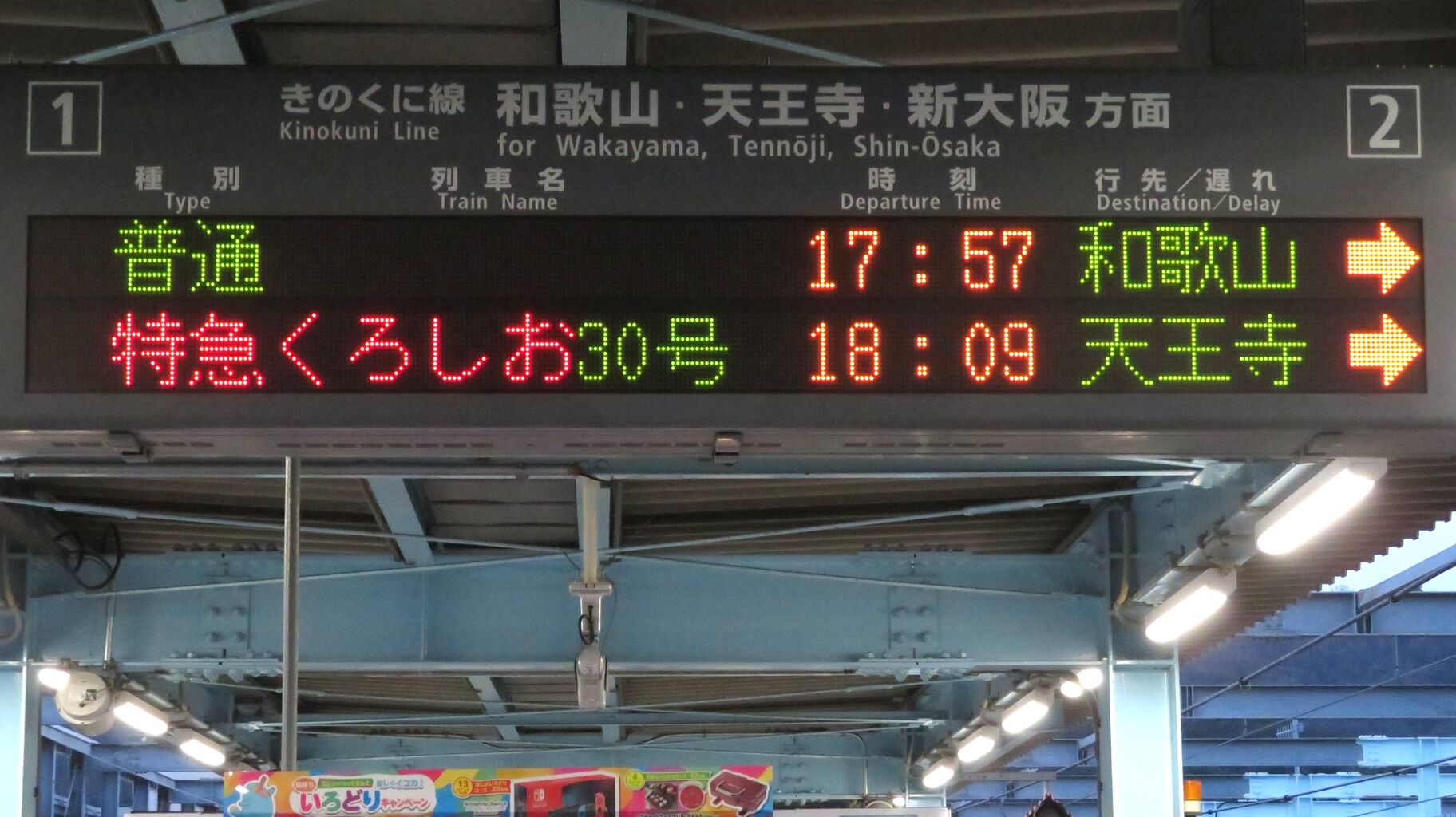 ももかん　国鉄　行先案内板　白浜ー天王寺　新宮ー天王寺 ももかん 国鉄 行先案内板 白浜ー天王寺 新宮ー天王寺 1日限定で
