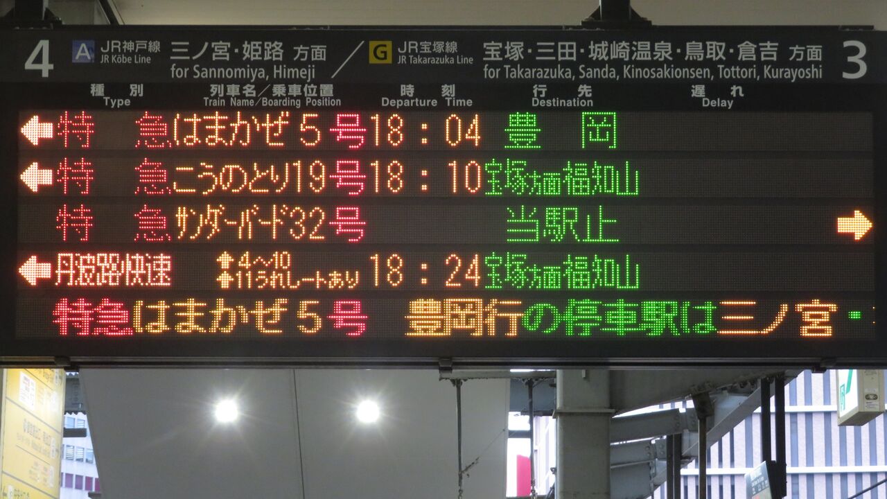 大阪駅で特急こうのとり 「福知山行き」 を撮る （発車標＆紫の287系