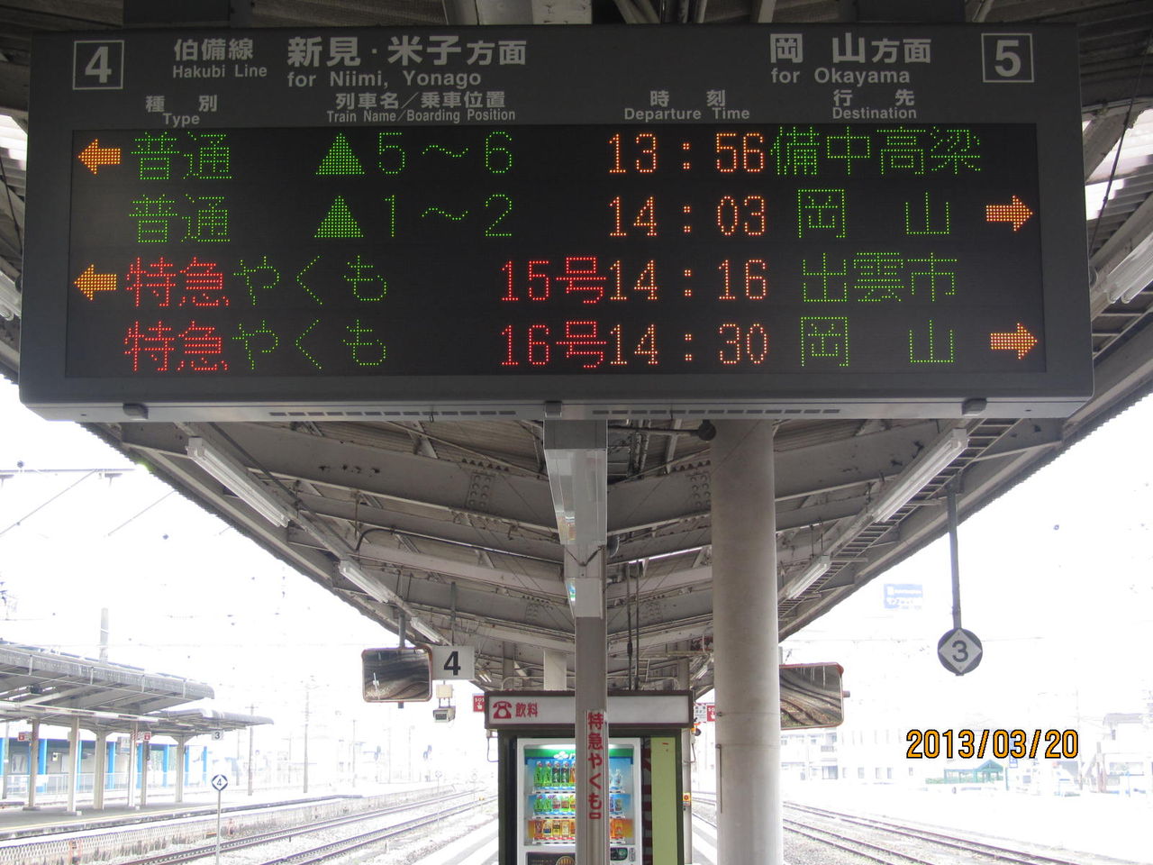 倉敷駅 ホーム・改札口の電光掲示板（発車標） 【2013年3月