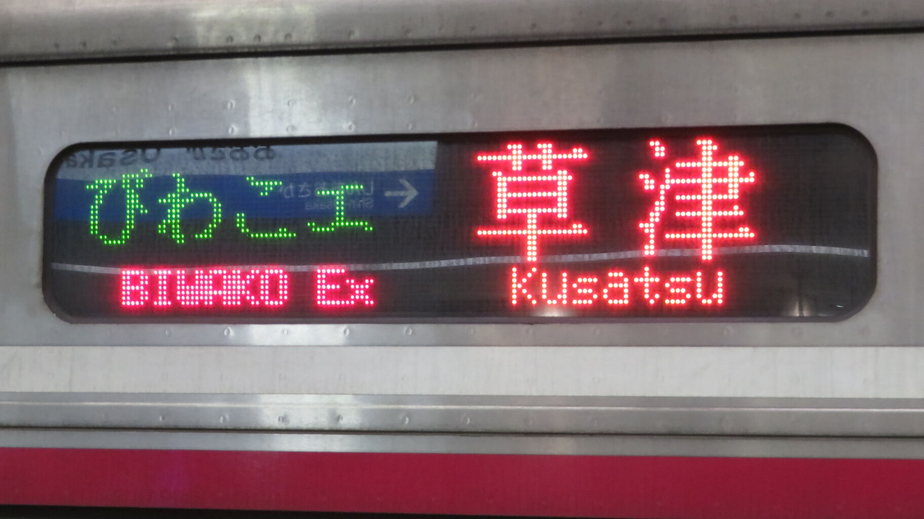 大阪駅で通勤特急 「びわこエクスプレス」 草津行きを撮る （キハ189系