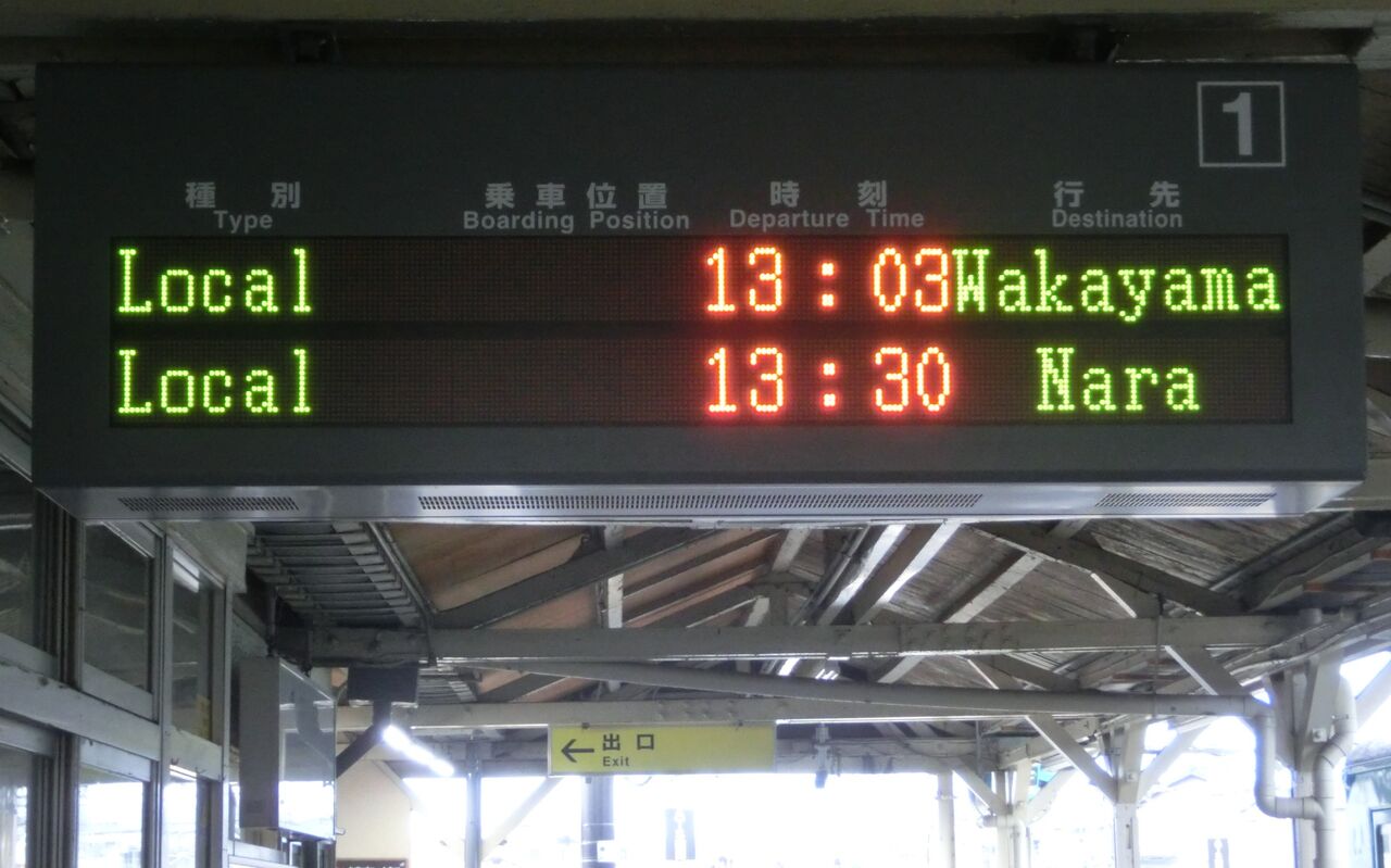 和歌山線 五条駅 ホーム 改札口の電光掲示板 発車標 19年1月 2月 関西のjrへようこそ