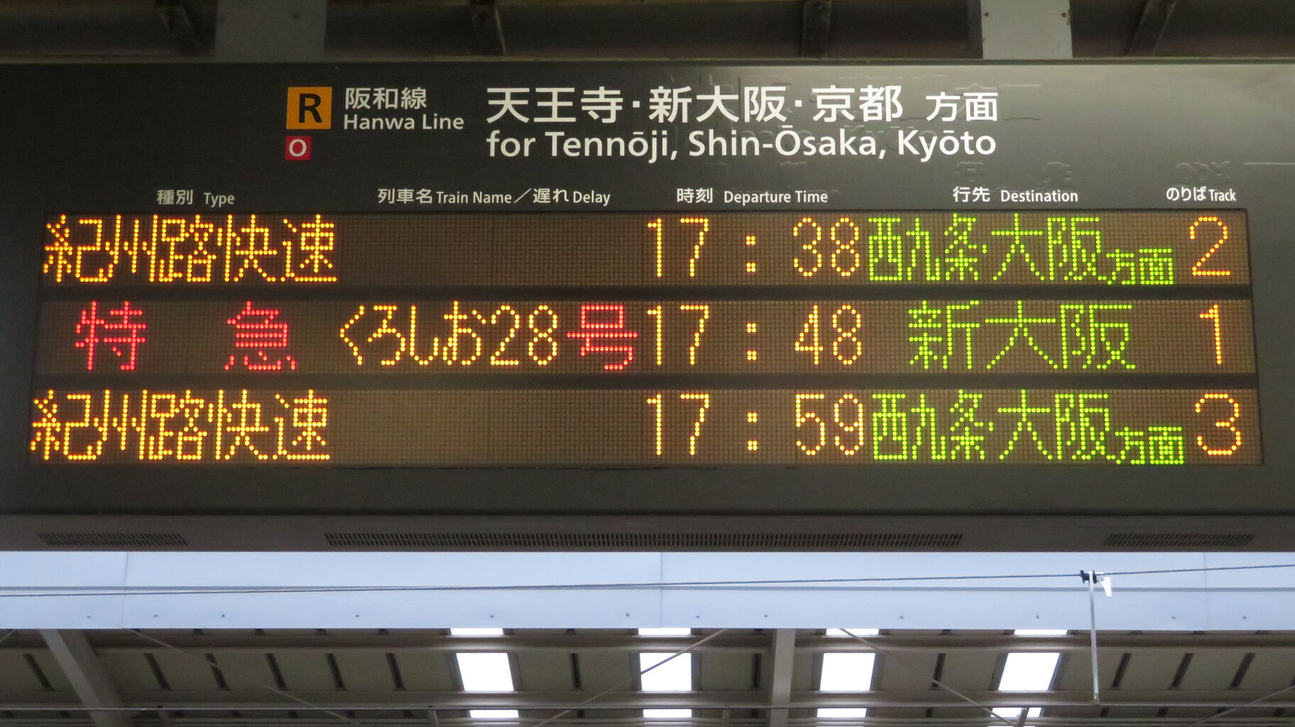 紀勢線行き先表示板 名古屋・天王寺 紀勢線行き先表示板 名古屋・天王寺 紀勢線行き先表示板 名古屋