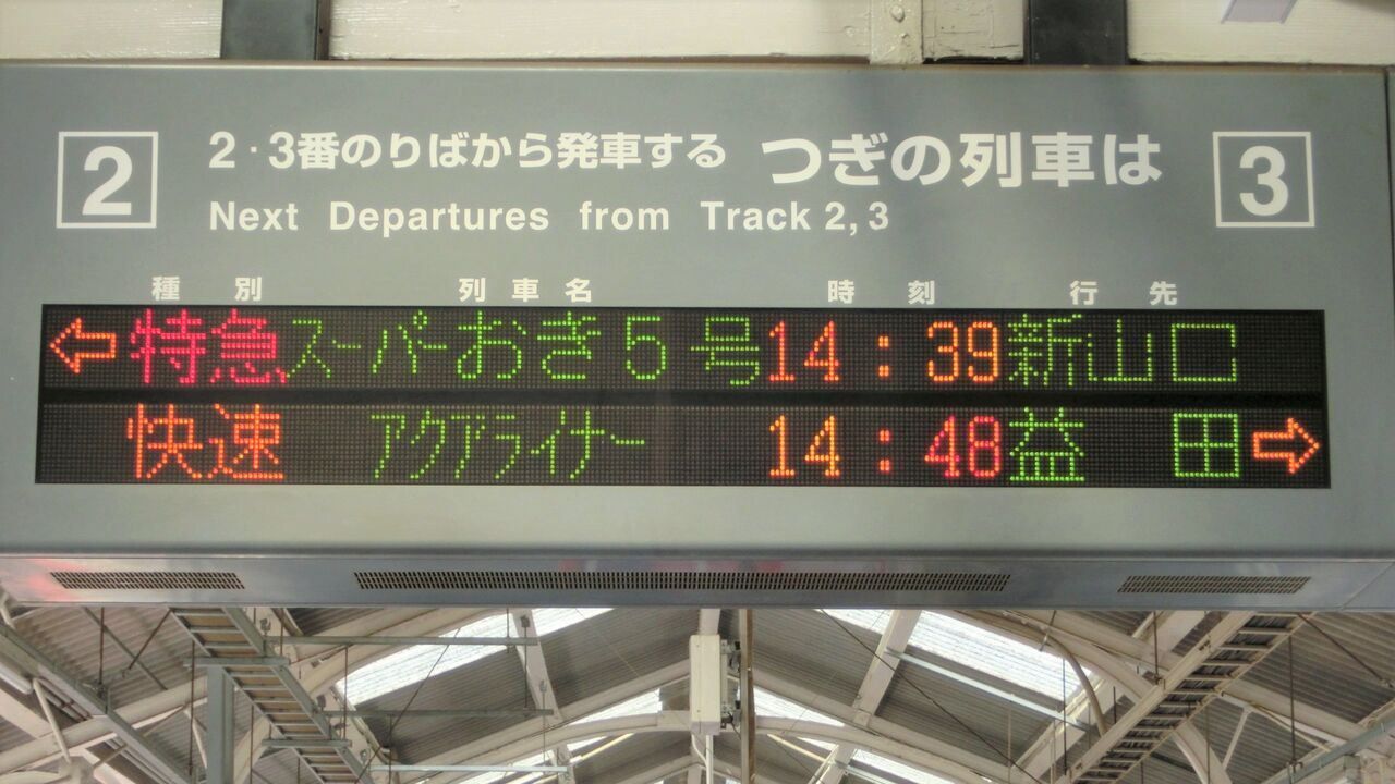 米子駅 ホームの電光掲示板 発車標 18年 19年 関西のjrへようこそ