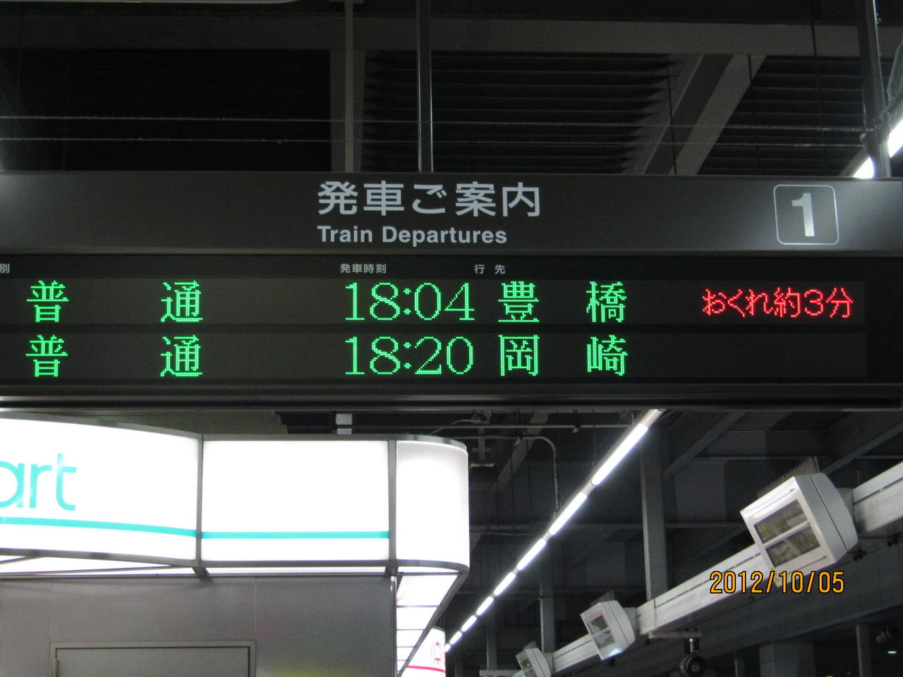 Jr東海 名古屋地区の東海道線 運行管理システムがついに更新 11月18日から新放送導入へ 関西のjrへようこそ