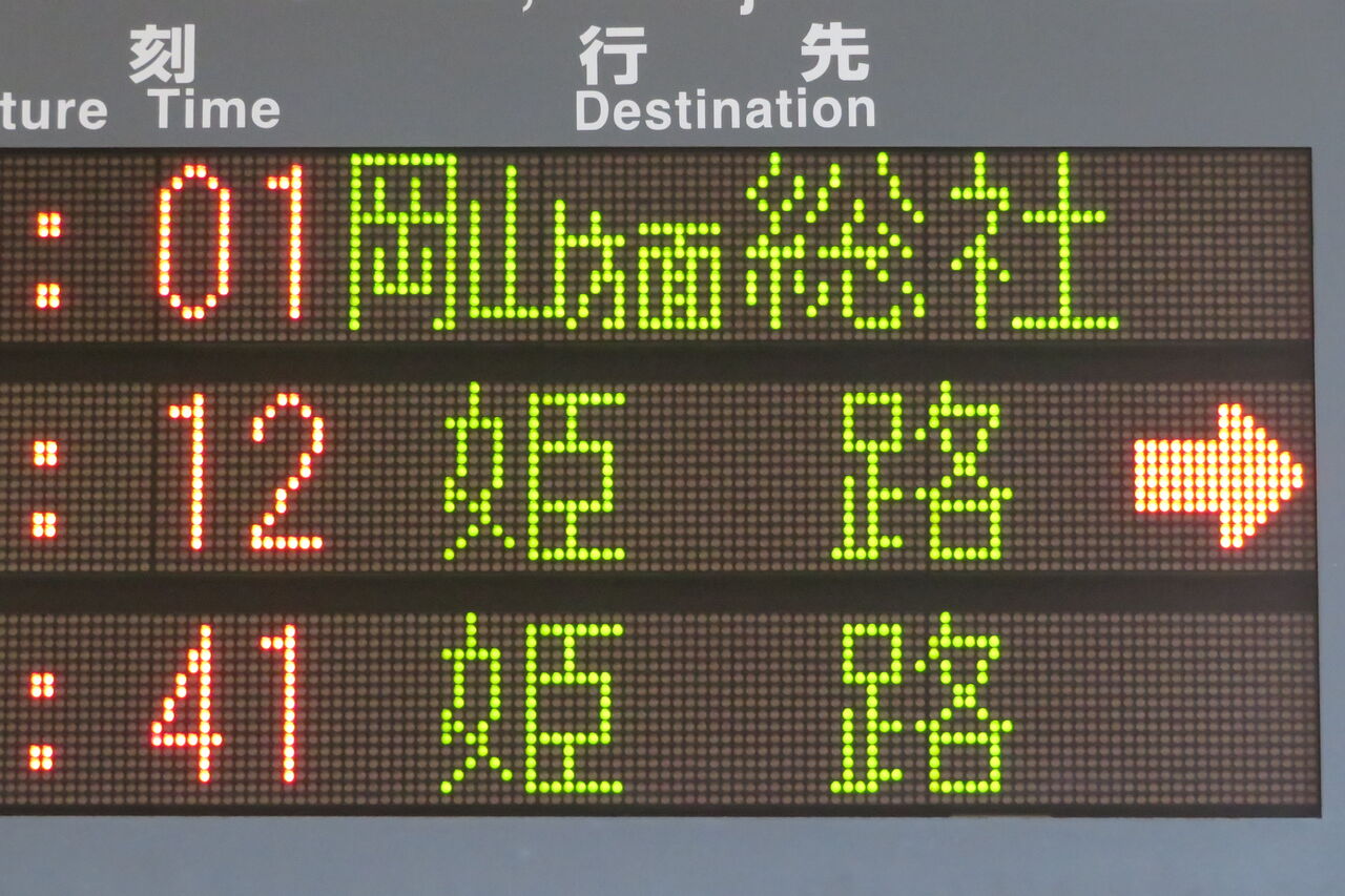 行先板 京都 - 神戸 / 京都 - 播州赤穂 行先板 京都 - 神戸 / 京都 - 播州赤穂 行先板 京都 - 神戸