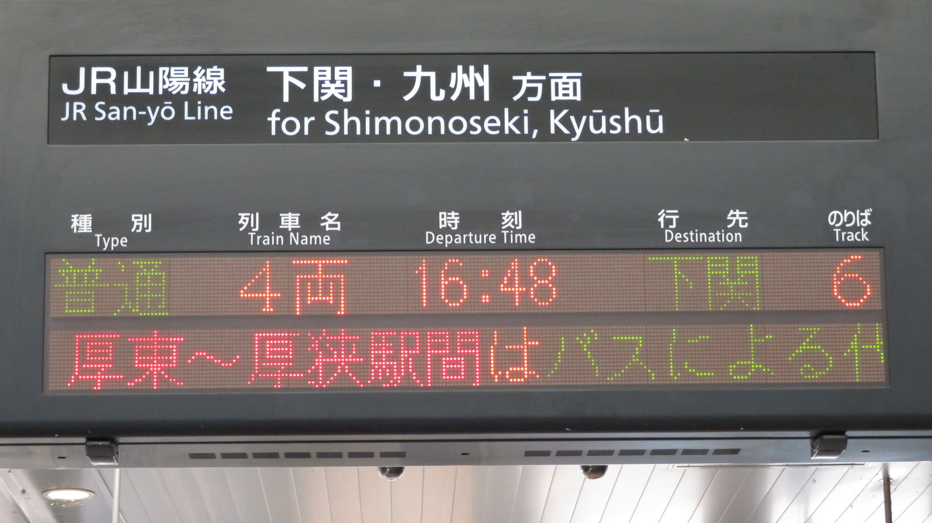 行き先案内板　香住行　福知山行 行き先案内板 香住行 福知山行 行き先案内板 香住行 福知山行 7ページ