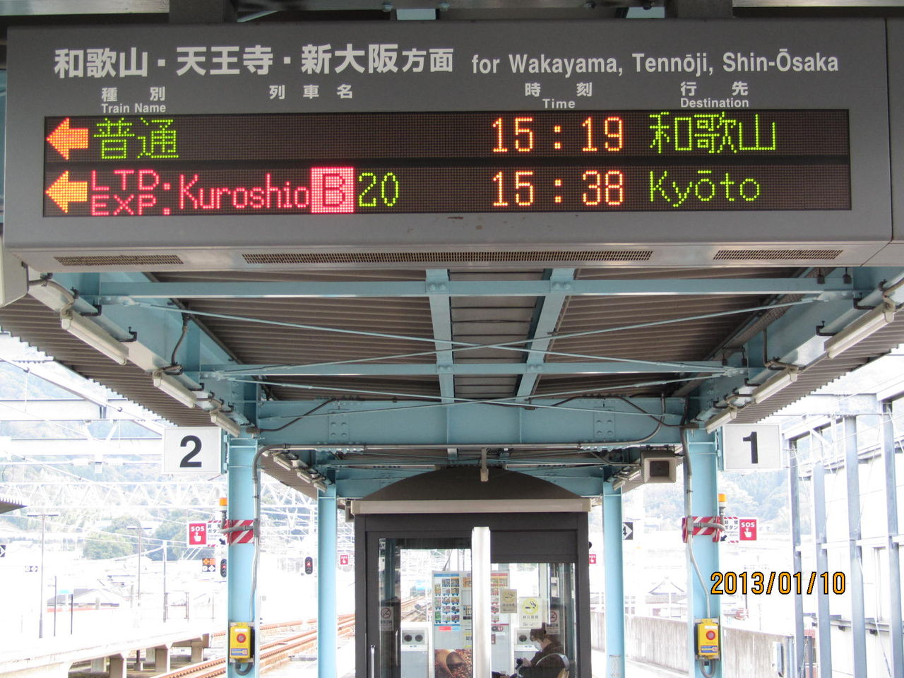 海南駅 御坊駅 ホームの電光掲示板 発車標 13年1月 関西のjrへようこそ 海南駅 御坊駅 ホームの電光掲示板 発車標 13年1月 関西のjrへようこそ
