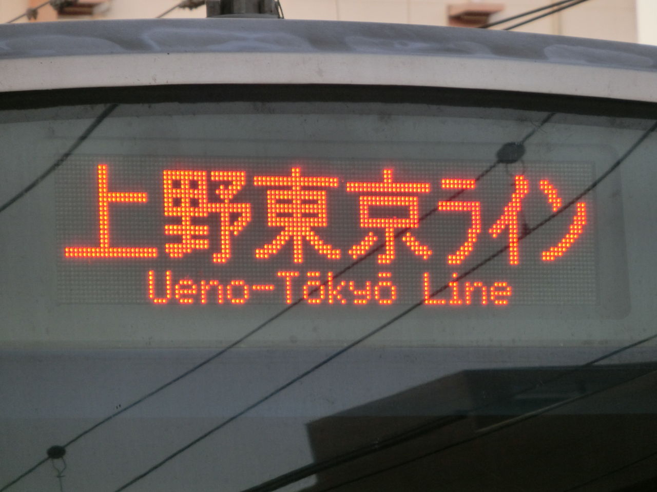 貴重な鉄道行き先表示板 上野行- 会津若松行