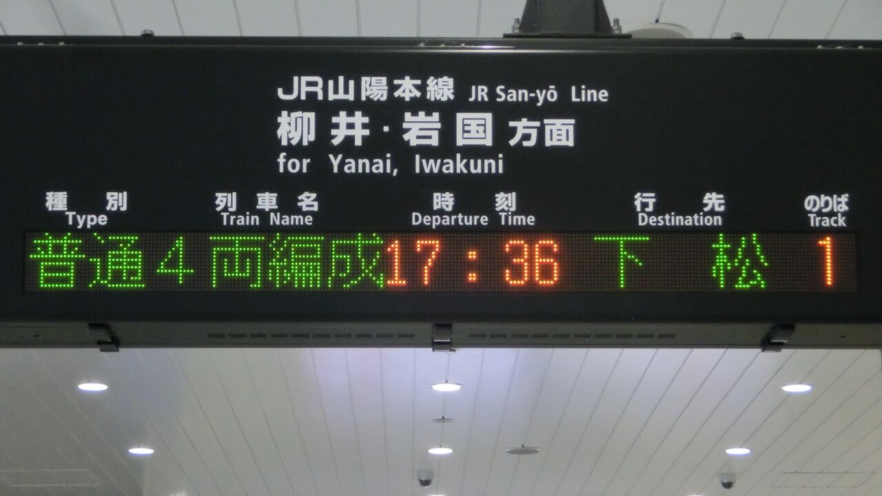 徳山駅で普通 下松行き を撮る 西日本豪雨に伴うレアな行き先 18年8月 関西のjrへようこそ