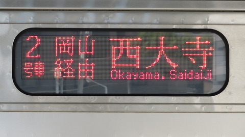 【2021ダイヤ改正で登場】 備中高梁駅で 「西大寺行き」 を撮る (213系&発車標) 【2021年12月】
