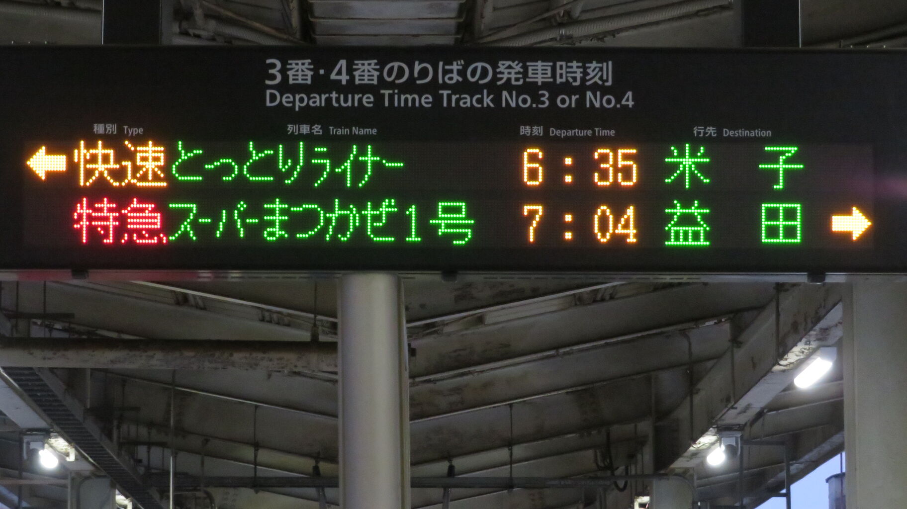 平日の朝に1本だけ】 鳥取駅で快速 「とっとりライナー」 米子