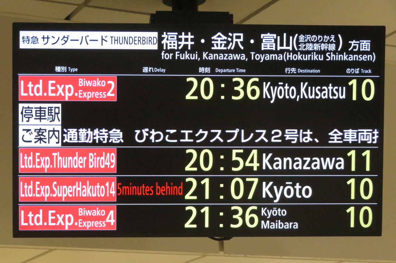 大阪駅で通勤特急 「びわこエクスプレス」 草津行きを撮る （キハ189系