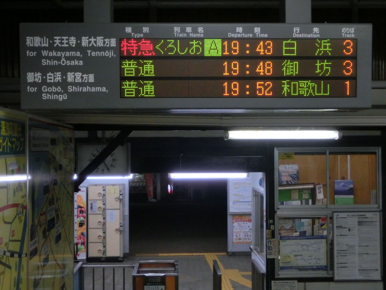 激レア 箕島駅 藤並駅 湯浅駅で 特急くろしお 紀伊勝浦行き の表示を撮る 15年8月 関西のjrへようこそ 激レア 箕島駅 藤並駅 湯浅駅で 特急くろしお 紀伊勝浦行き の表示を撮る 15年8月 関西のjrへようこそ
