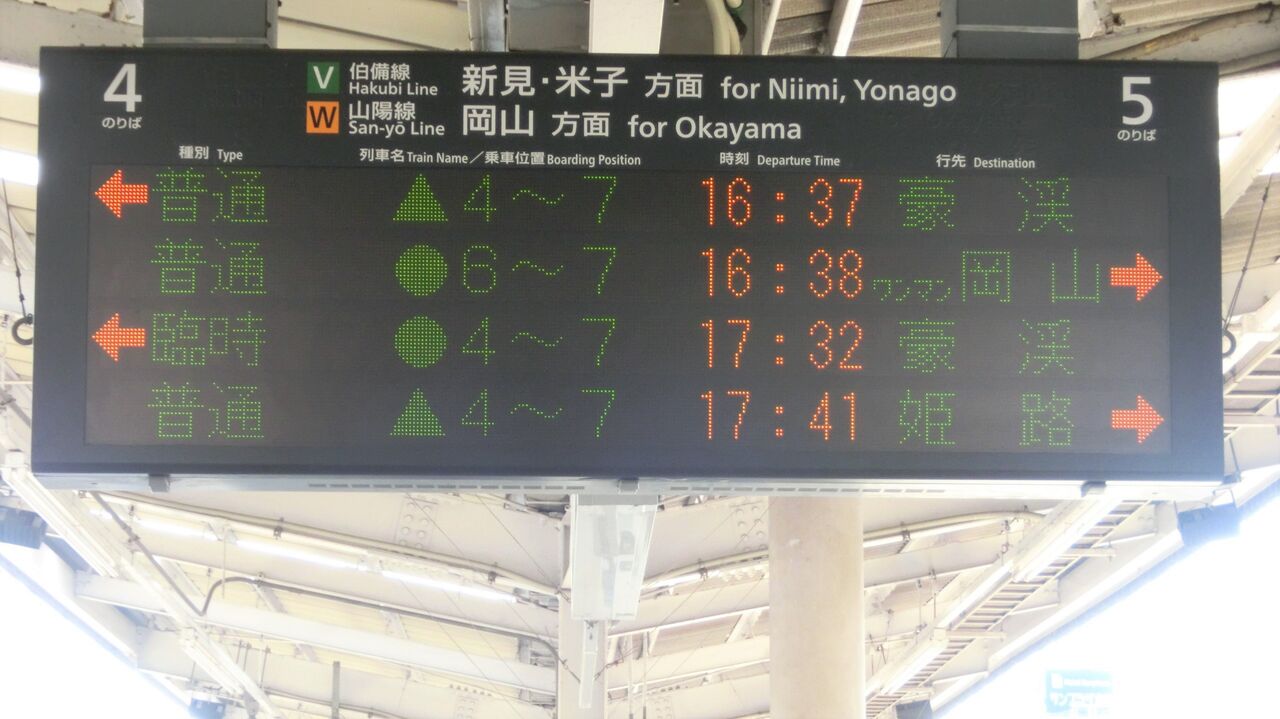 伯備線】 倉敷駅で 「豪渓行き」 の表示を撮る （西日本豪雨に