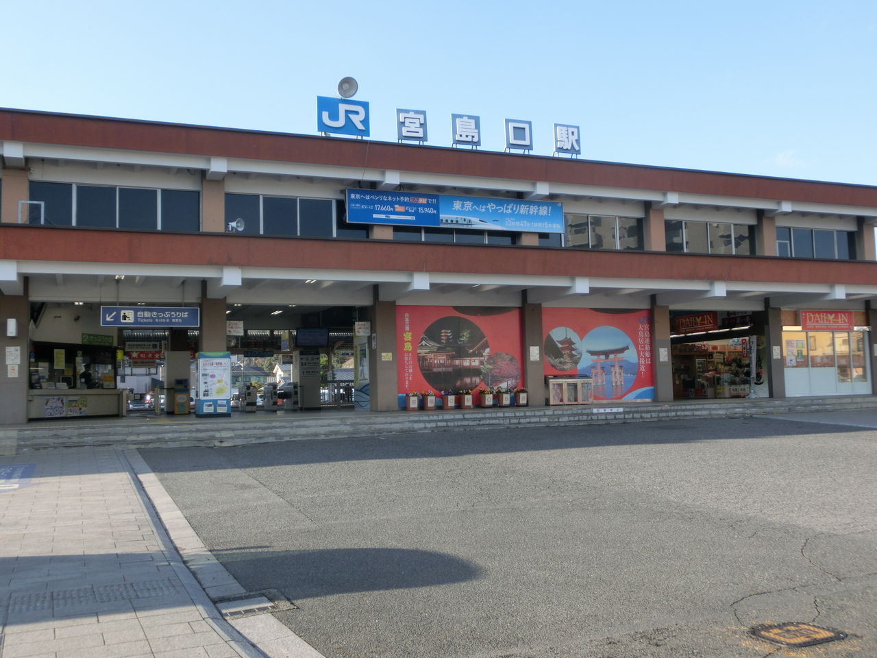 JR西日本 駅看板 宮島口駅 実際掲出済 中古貴重品 JR西日本 駅