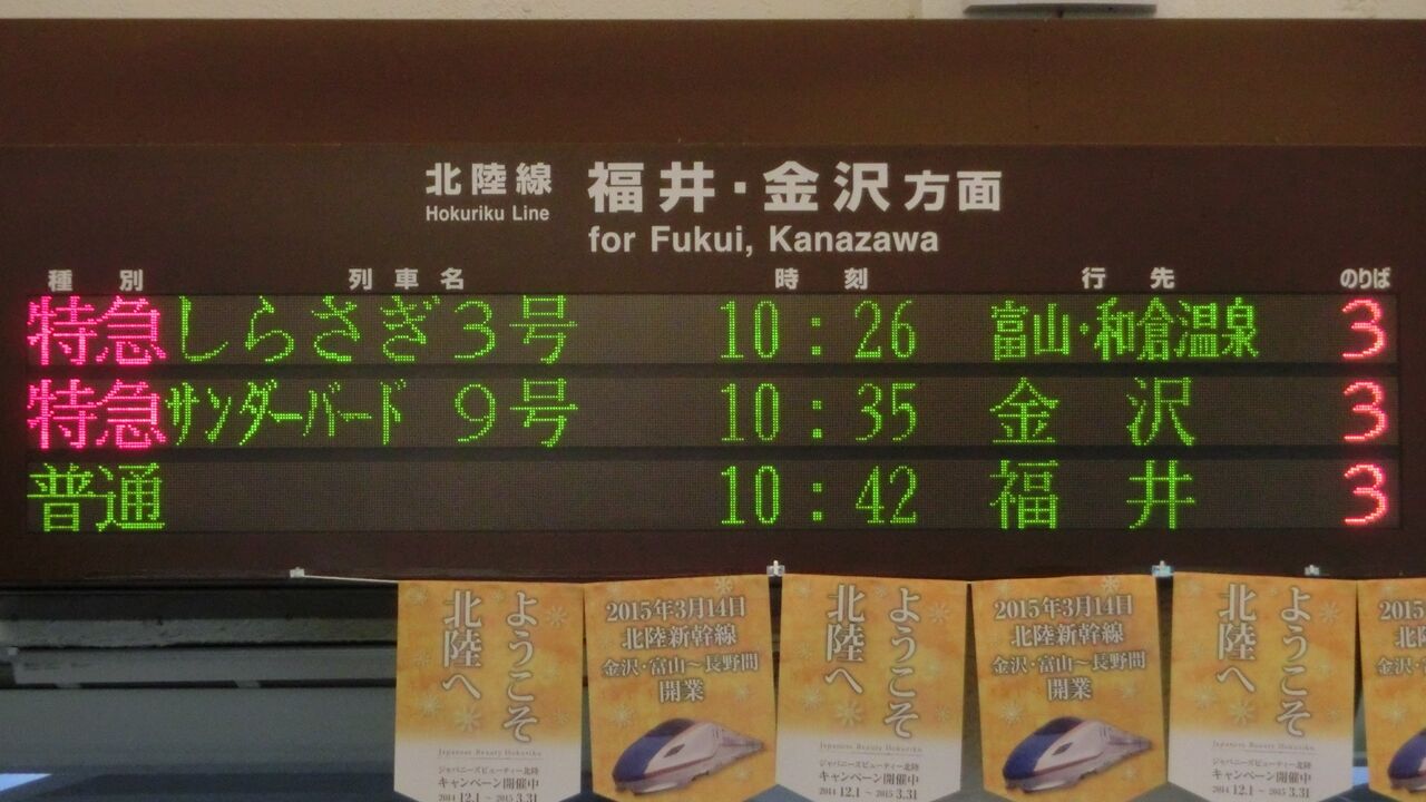 特急しらさぎ　自由席　案内看板　当時物　53 Yahoo!オークション - 愛称板 特急 しらさぎ 自由席 プラ板