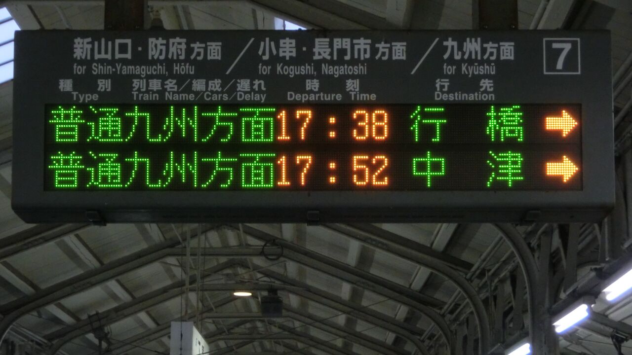 消えた行き先】 下関駅で普通 「行橋行き」 を撮る (415系&発車標