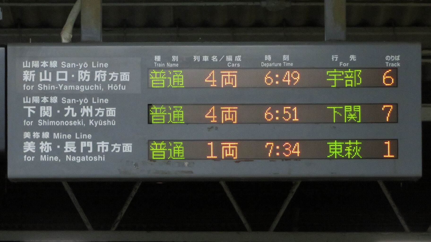 消えた行き先】 厚狭駅で美祢線 「東萩行き」 を撮る （車両＆発車標