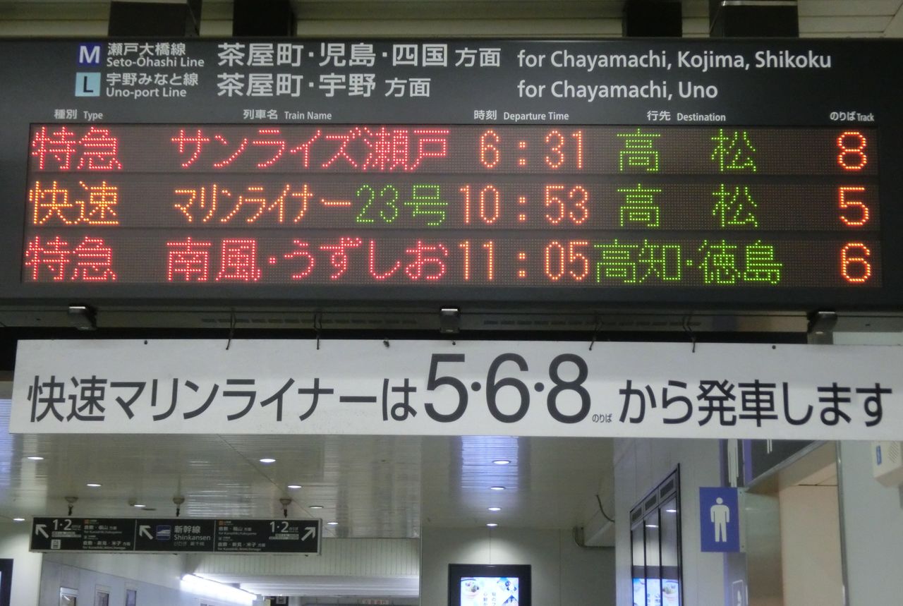 遅れ120分以上】 岡山駅でサンライズ瀬戸・出雲 「高松・出雲市行き
