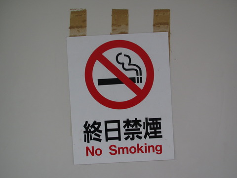 【阪和線】 我孫子町駅 駅員？による9種類の禁煙自動放送を集めてみた。 独自のメロディも！ （2013年8月）