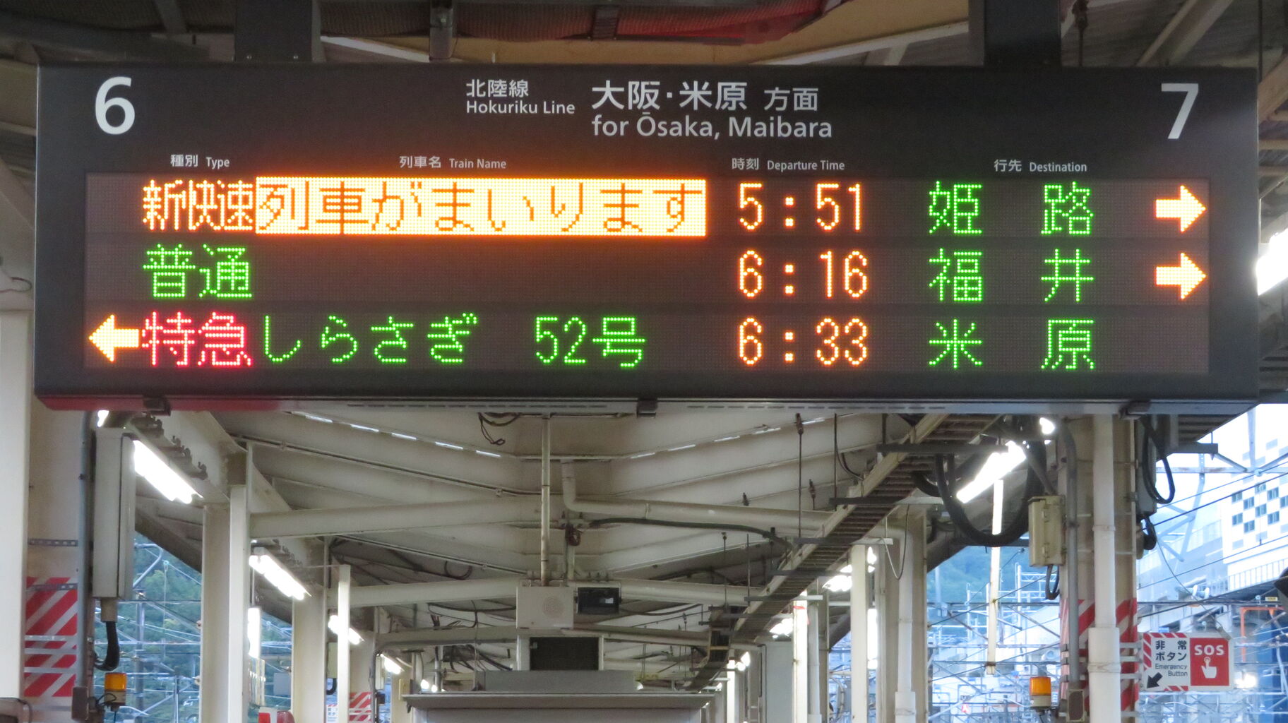 敦賀駅で 早朝の新快速 「米原経由 姫路行き」を撮る （223系＆発車標