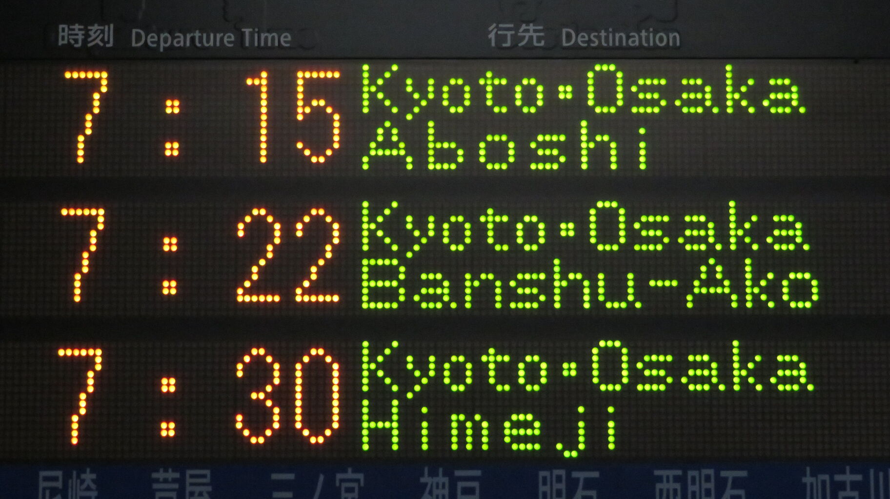 山科駅の発車標 英語の行き先表示が詳細化 Himeji は Kyoto Osaka Himeji に 年1月 関西のjrへようこそ 山科駅の発車標 英語の行き先表示が詳細化 Himeji は Kyoto Osaka Himeji に 年1月 関西のjrへようこそ