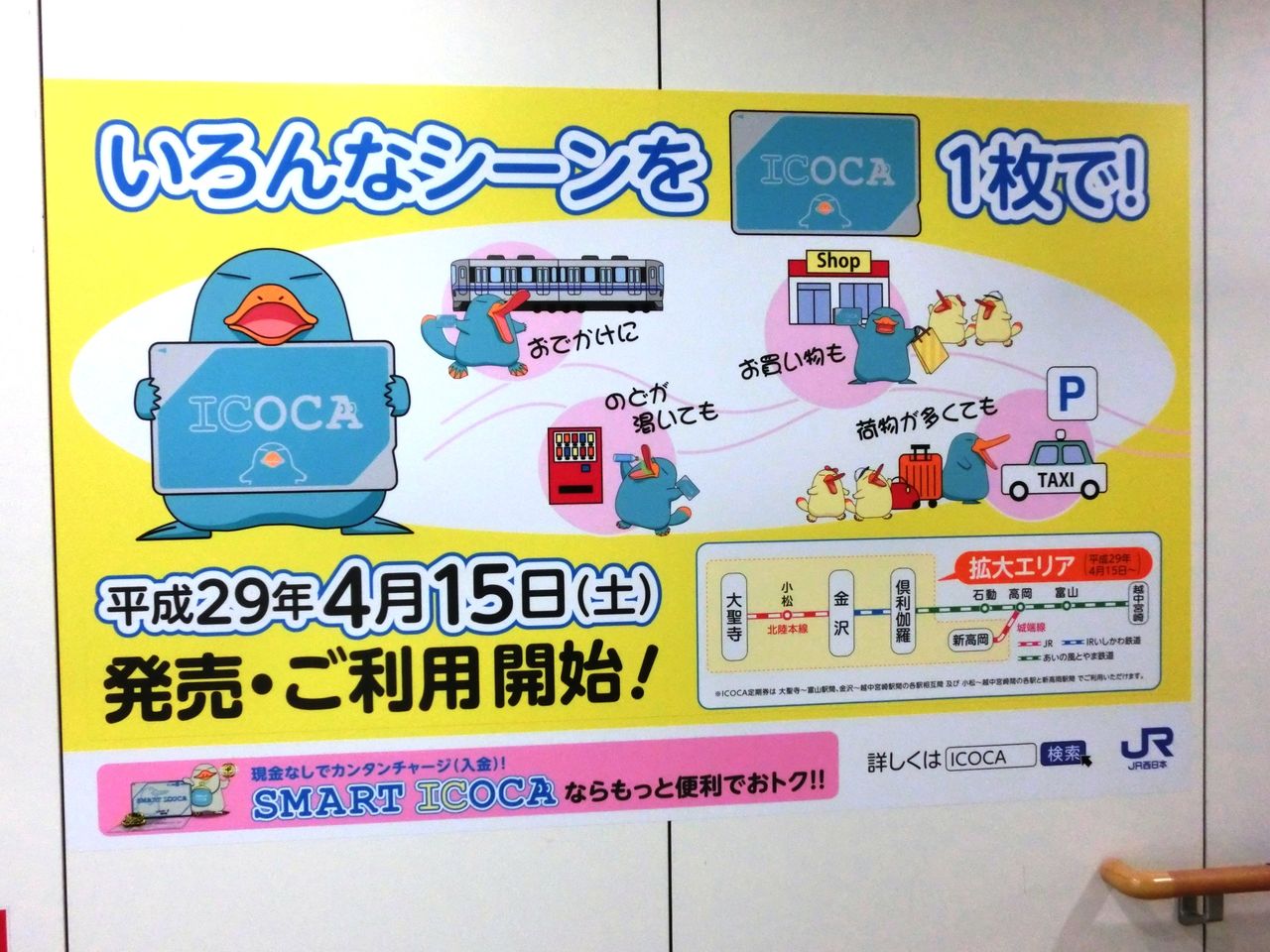 松任駅 小松駅の改札口に自動改札機が登場 利用開始直前の様子 17年3月 関西のjrへようこそ 松任駅 小松駅の改札口に自動改札機が登場 利用開始直前の様子 17年3月 関西のjrへようこそ