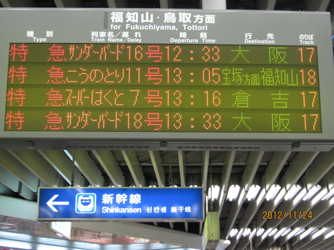 JR西日本 関西の電光掲示板（発車標） 【基本編】 : 関西のJRへようこそ！