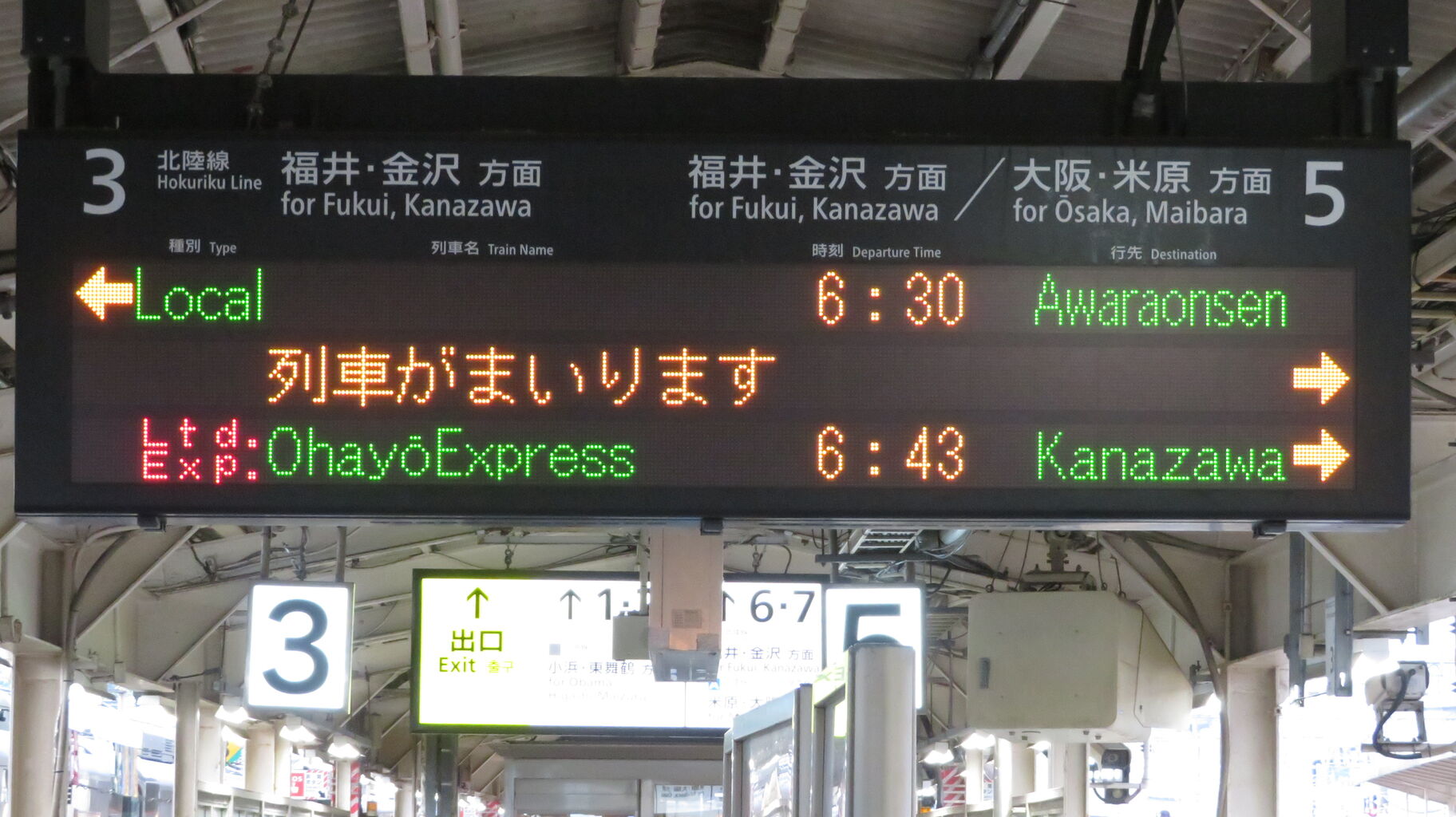 平日のみ運転】 敦賀駅で特急 「おはようエクスプレス」 金沢行きを