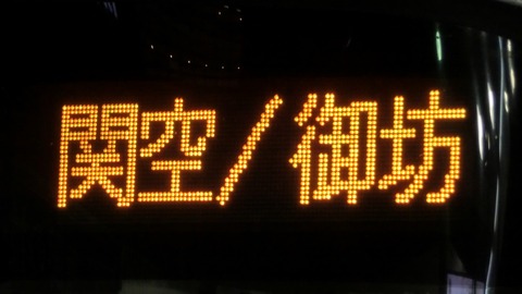 紀州路快速の 「御坊行き」 消える。 環状線→きのくに線直通の快速電車は平日朝の1本だけに。（2021年春のダイヤ改正）