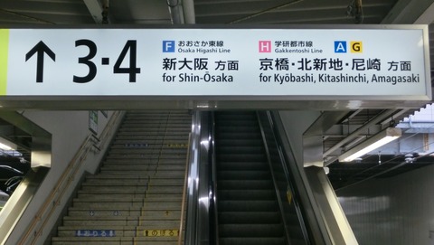 放出駅 おおさか東線全線開業に伴う 案内サインの変化 （新旧比較）