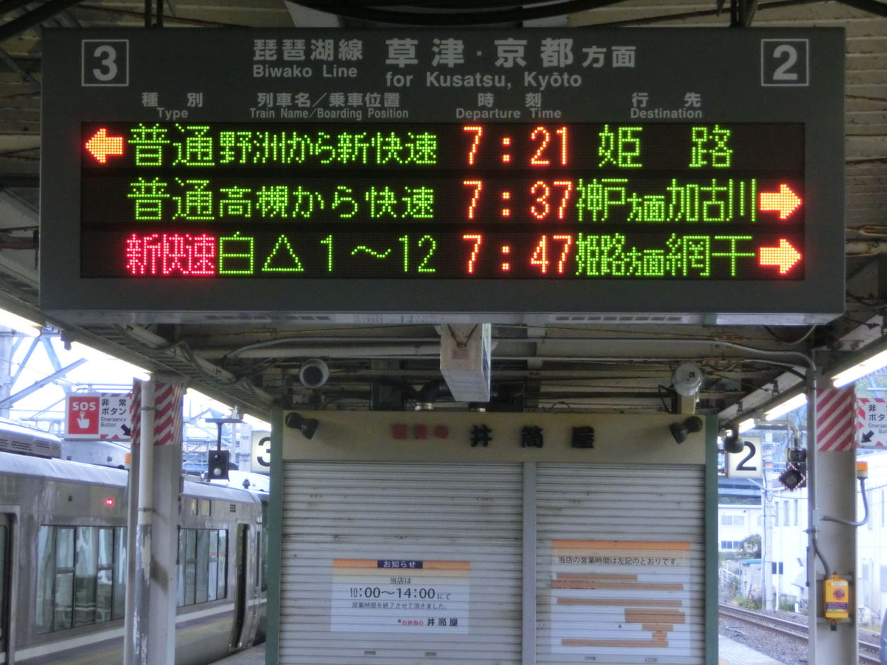 琵琶湖線 野洲から新快速になる普通電車 19年春のダイヤ改正で消滅 関西のjrへようこそ